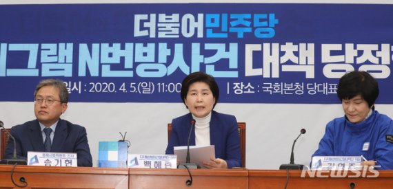 당정, 'n번방 사건' 재발방지 논의…"디지털 성범죄 강력대처"