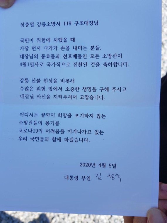 김정숙 여사가 장충열 강릉소방서 구조대장에게 전달한 편지. 사진=청와대 제공
