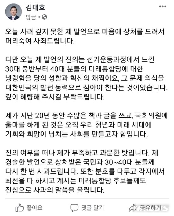 "30~40대 無논리" 막말 김대호, "제가 부족한 탓" 사과