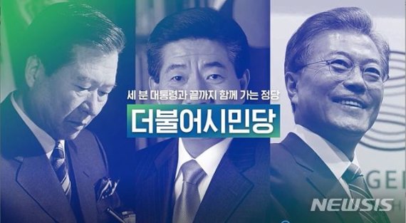 [서울=뉴시스] 사진 = 더불어시민당 TV 광고 캡처