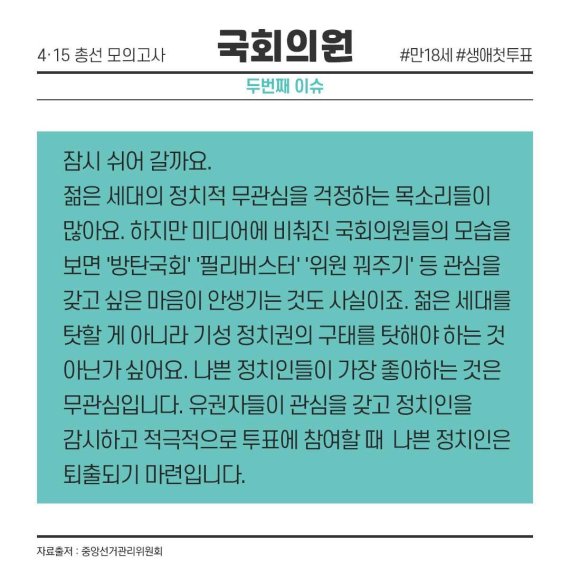 [카드뉴스] 4.15 총선 모의고사 ②국회의원