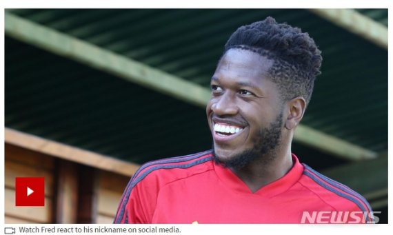 [서울=뉴시스] 맨유 미드필더 프레드. (캡처 = 맨유 홈페이지)