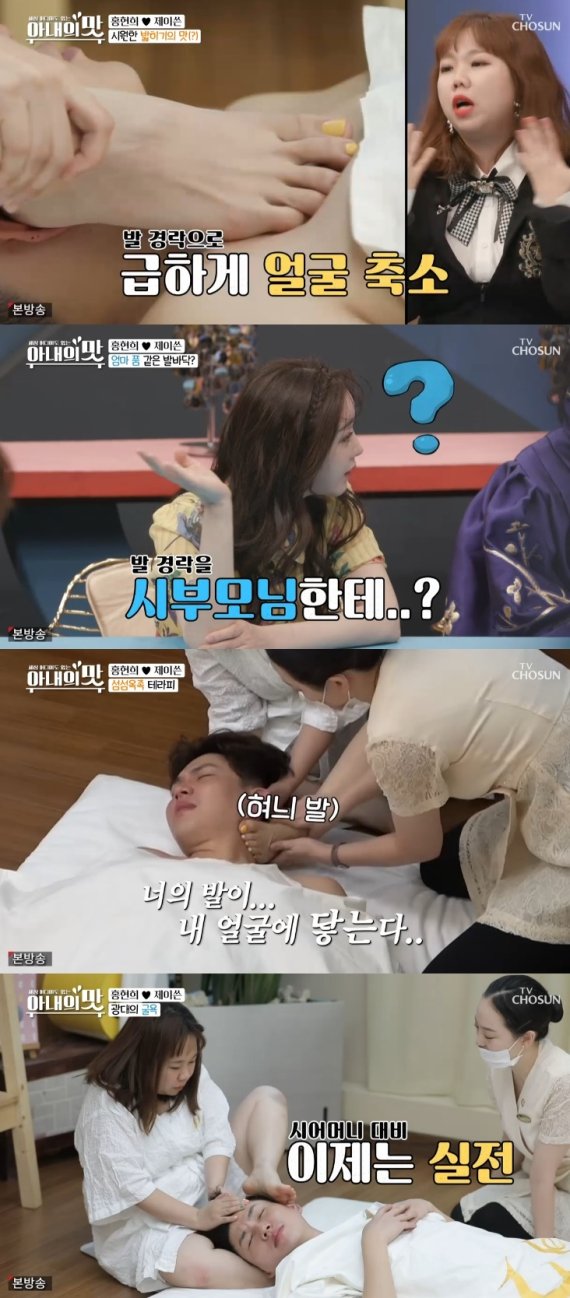 TV조선 '아내의 맛' 캡처 © 뉴스1