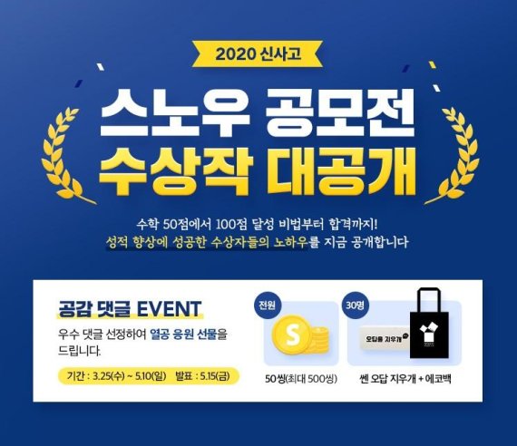 좋은책신사고 '2020 스터디 노하우 공모전' 수상작 공개