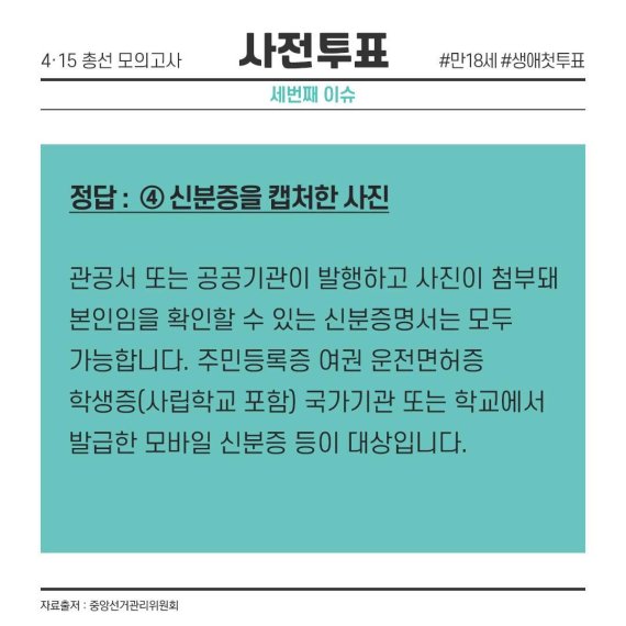 [카드뉴스] 4.15 총선 모의고사 ③사전투표