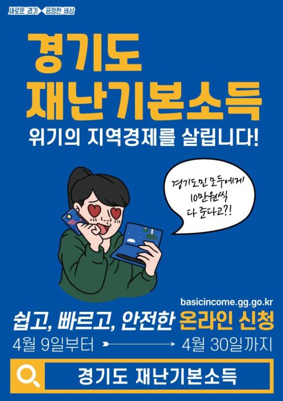 경기도 재난기본소득, 20만명 동시 접속 '뜨거운 반응'