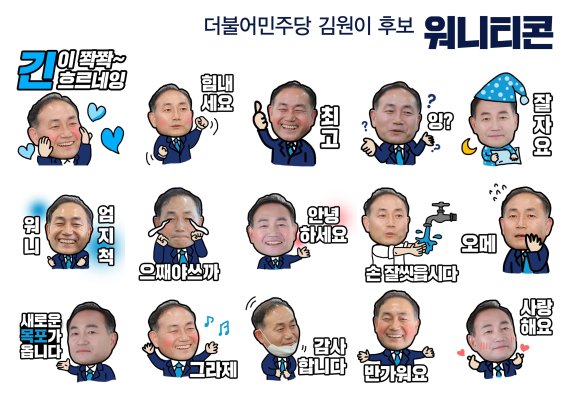 목포 김원이 후보, '워니티콘' 개발 등 친유권자 선거운동 주도