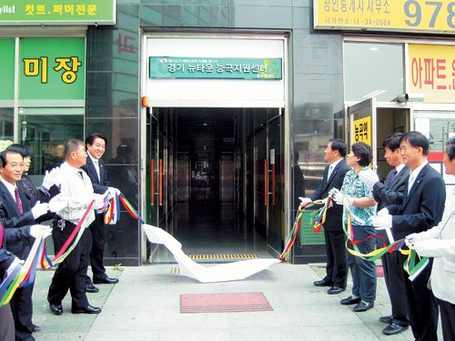 경기뉴타운 능곡지원센터 개소식