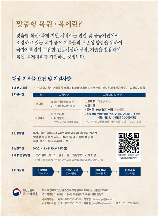 '훼손된 역사 기록물' 복원 신청하세요