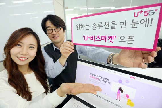LGU+, 기업 솔루션 판매 포털 U+비즈마켓 오픈