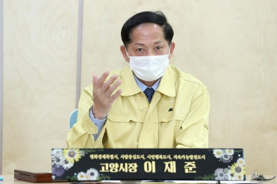 이재준 고양시장. 사진제공=고양시