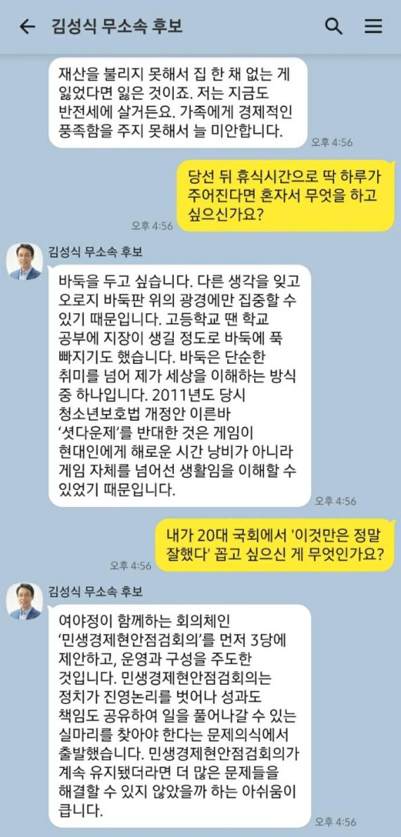 [4.15 톡톡] 서울 관악갑 김성식 “무소속 출마 후회 없다”