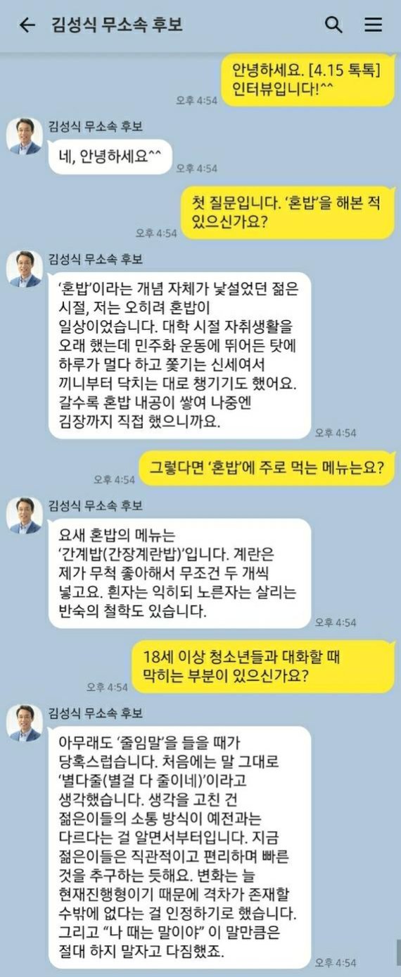 [4.15 톡톡] 서울 관악갑 김성식 “무소속 출마 후회 없다”