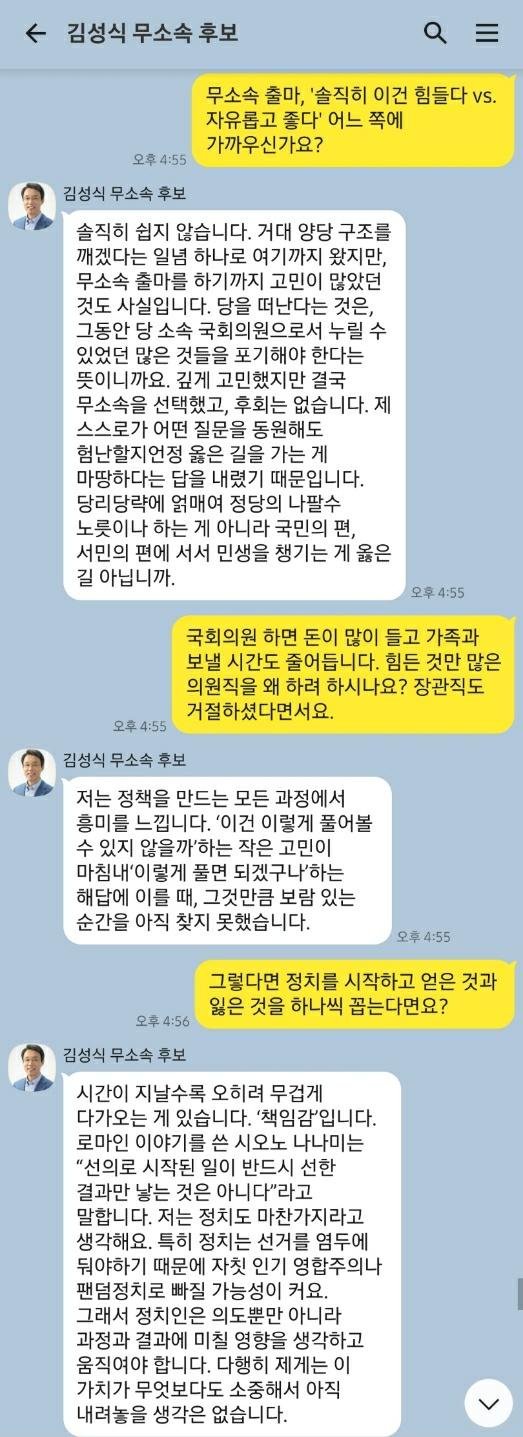 [4.15 톡톡] 서울 관악갑 김성식 “무소속 출마 후회 없다”