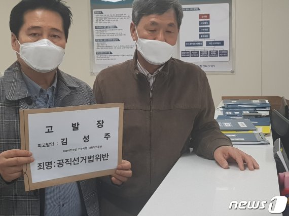 정동영, 민주 김성주 檢 고발 "선관위, '재산누락' 늦장 공표". 사진=뉴스1 DB