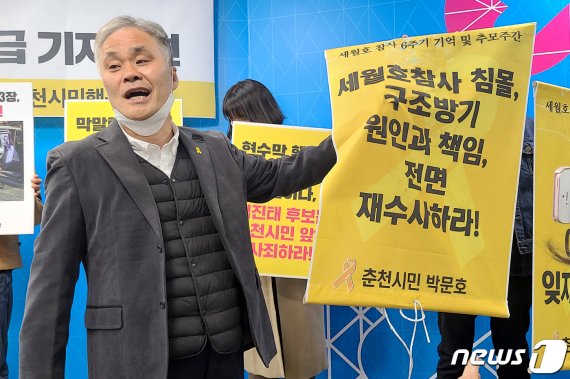 세월호 참사 진상규명과 책임자 처벌을 위한 춘천시민행동이 13일 오전 강원 춘천시청 브리핑룸에서 김진태 후보 측의 세월호 추모 현수막 훼손과 절도행위 규탄 기자회견을 진행하고 있다. 2020.4.13/뉴스1 © News1 김경석 기자