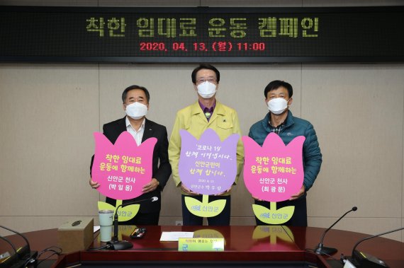 신안군, '착한 임대료 운동' 캠페인 동참
