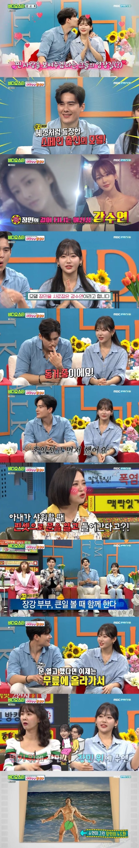 MBC에브리원 '비디오스타' 캡처 © 뉴스1