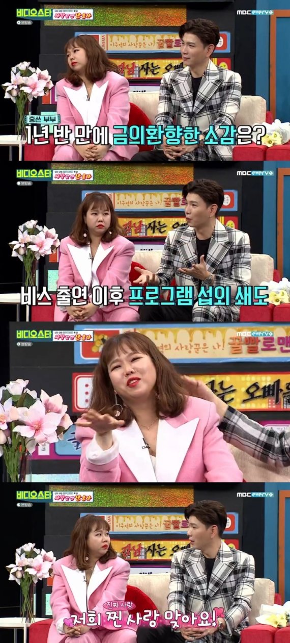 MBC에브리원 '비디오스타' 캡처 © 뉴스1