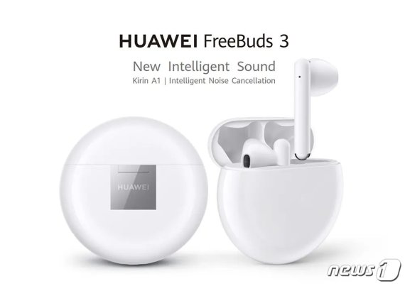 화웨이가 출시한 '프리버드 3'. 오픈형 디자인을 채택하면서도 액티브 노이즈 캔슬링 기능을 탑재했다.(화웨이 제공) © 뉴스1