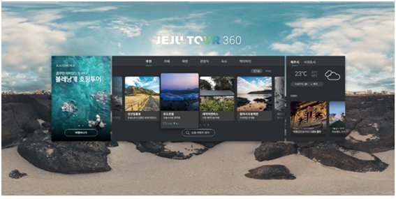 슬기로운 집콕족…제주여행도 가상현실로 떠난다