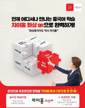 차이홍, 온라인 화상서비스 라인업 확대