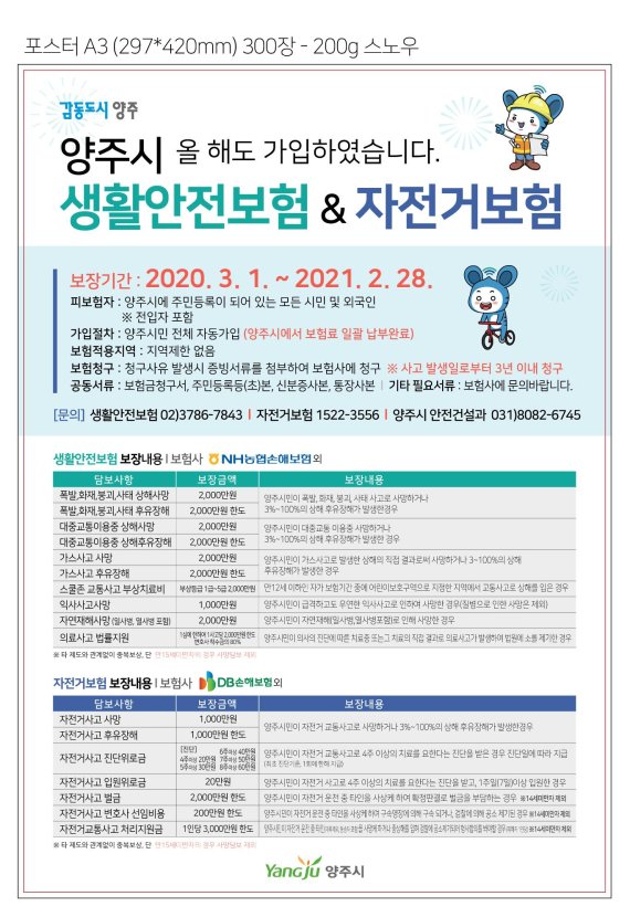 자전거 안전논문