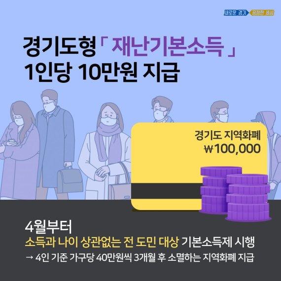 경기도, 결혼이민자·영주권자에게도 '재난기본소득 준다'