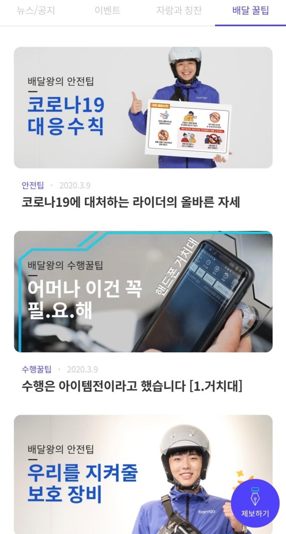 바로고 플레이 내 ‘배달 꿀팁’ 카테고리 이미지 화면. 바로고 제공