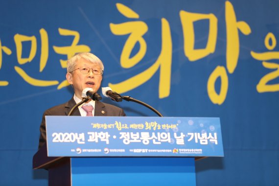 최기영 과학기술정보통신부 장관이 21일 서울 강남구 한국과학기술회관에서 개최한 '2020년 과학정보통신의 날 기념식'에 참석해 기념사를 하고 있다. 과기정통부 제공