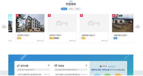 LX, 빈집 거래 플랫폼 '공가랑' 7월 출시