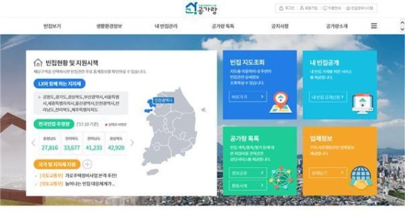 LX, 빈집 거래 플랫폼 '공가랑' 7월 출시