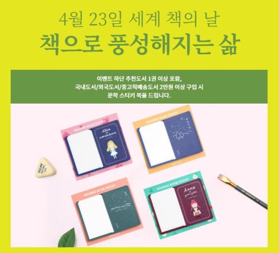 예스24 '세계 책의 날 기념 도서 기획전 이벤트'