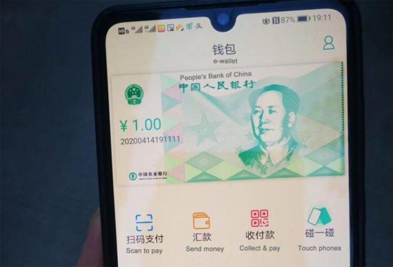 최근 트위터 등 소셜미디어 계정을 통해 공개된 농민은행 DCEP 지갑 앱 모습./ 사진=트위터 갈무리