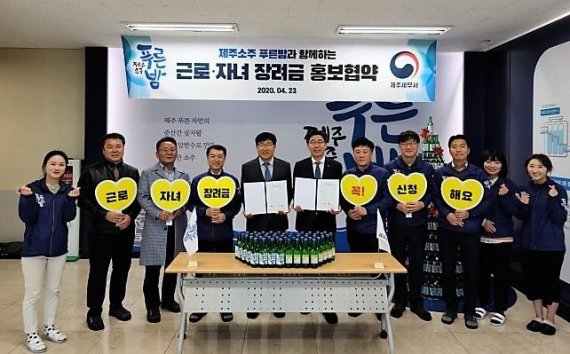 제주소주·제주세무서, 근로·자녀장려금 홍보 협약