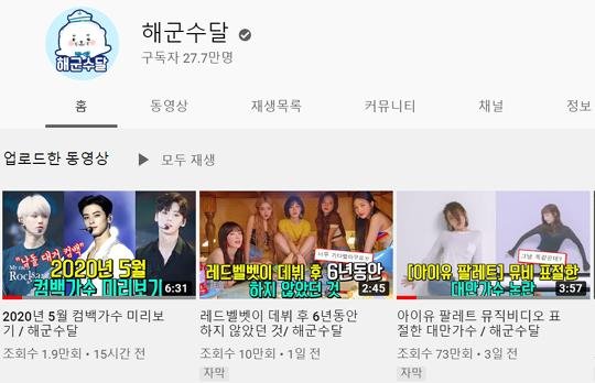 'K팝 유튜버' 해군수달 "구독자 20%는 해외 K팝팬"