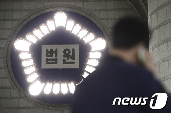 법원 © News1 신웅수 기자