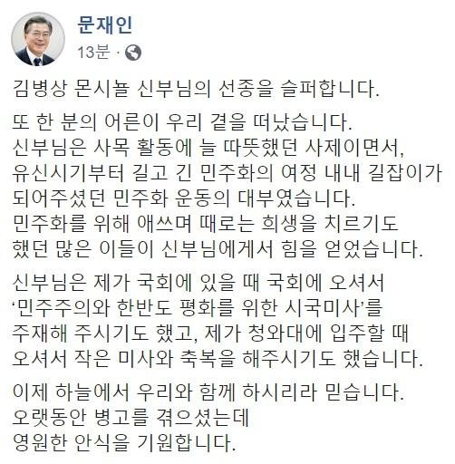 문재인 대통령의 페이스북 캡쳐 화면.