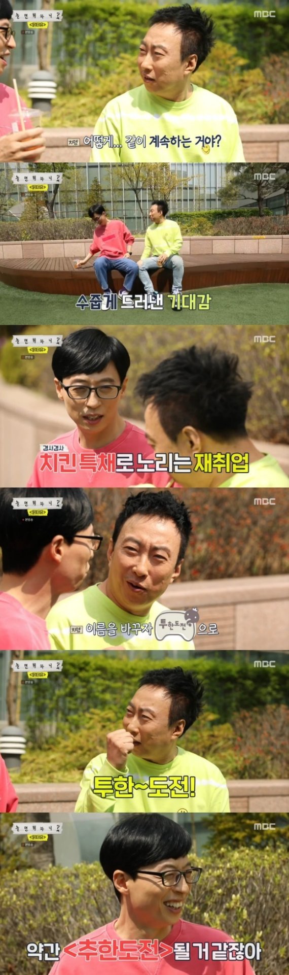 MBC '놀면 뭐하니?' 방송 화면 캡처 © 뉴스1