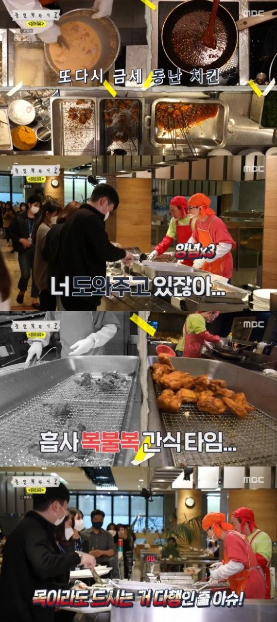 MBC '놀면 뭐하니?' 방송 화면 캡처 © 뉴스1