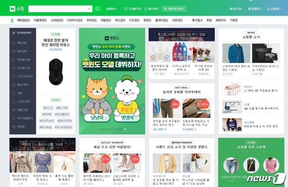 네이버 쇼핑. © 뉴스1