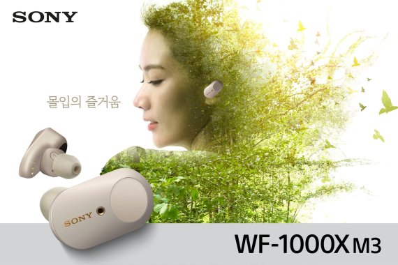소니코리아 무선 노이즈 캔슬링 이어폰 WF-1000XM3 신규 캠페인 전개