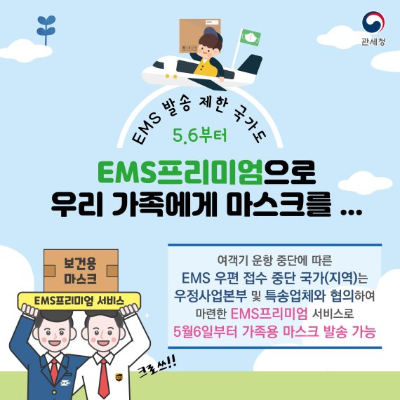 [카드뉴스1] EMS프리미엄 발송