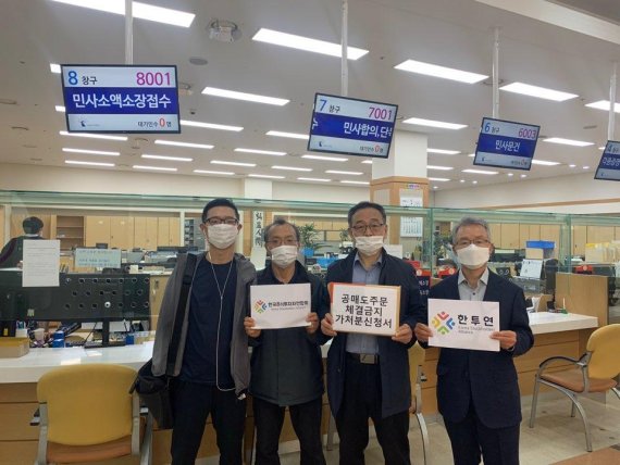 29일 정의정 한국주식투자자연합회 대표를 비롯한 회원들이 서울남부지방법원에서 '공매도 주문 체결금지 가처분 신청서'를 제출한 뒤 기념촬영을 하고 있다. (사진=한국주식투자자연합회)