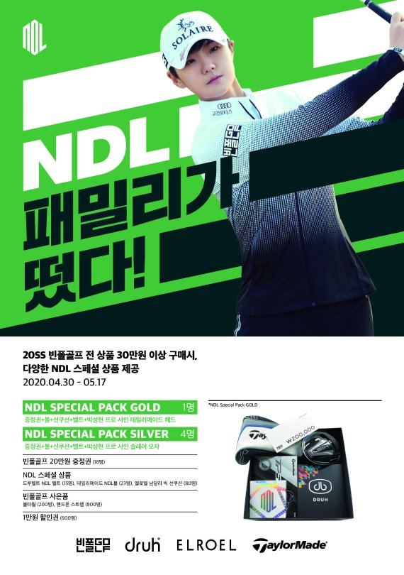 ‘NDL’ 박성현 서포터들이 뭉쳤다