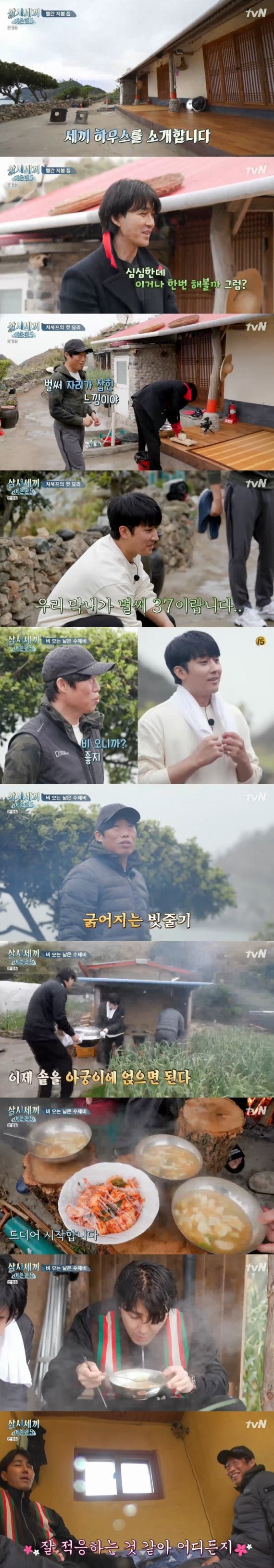 삼시세끼 어촌편5 차승원x유해진x손호준 섬 생활 시작금방 적응했네종합 파이낸셜뉴스 0329