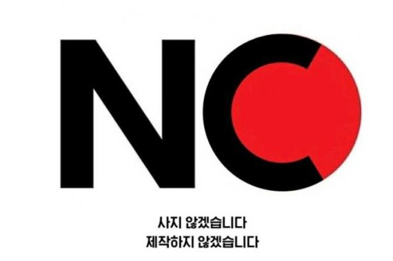 리니지2M 불매운동 이미지