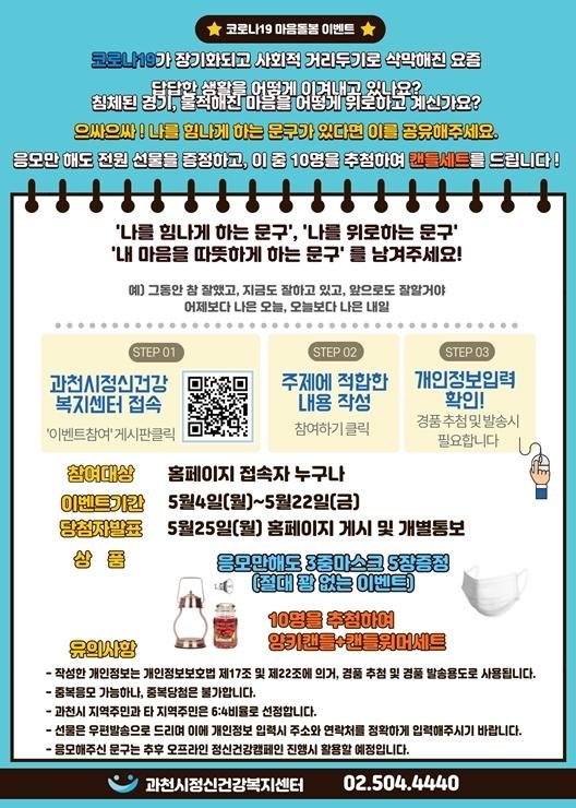 “격려가 답!”…과천시 ‘마음돌봄 이벤트’ 진행