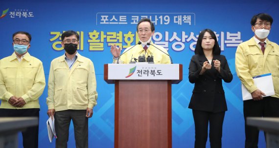 7일 도청 브리핑룸에서 열린 전라북도 포스트 코로나19 선제적 대책 마련 브리핑에 송하진도지사가 '경제활력화, 일상성 회복'에 대한 단기 피해수습 방안과 중장기 미래 성장동력 창출에 대해 브리핑하고 있다.