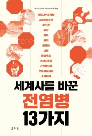 역사를 보면 미래가 보인다 [Weekend Book]